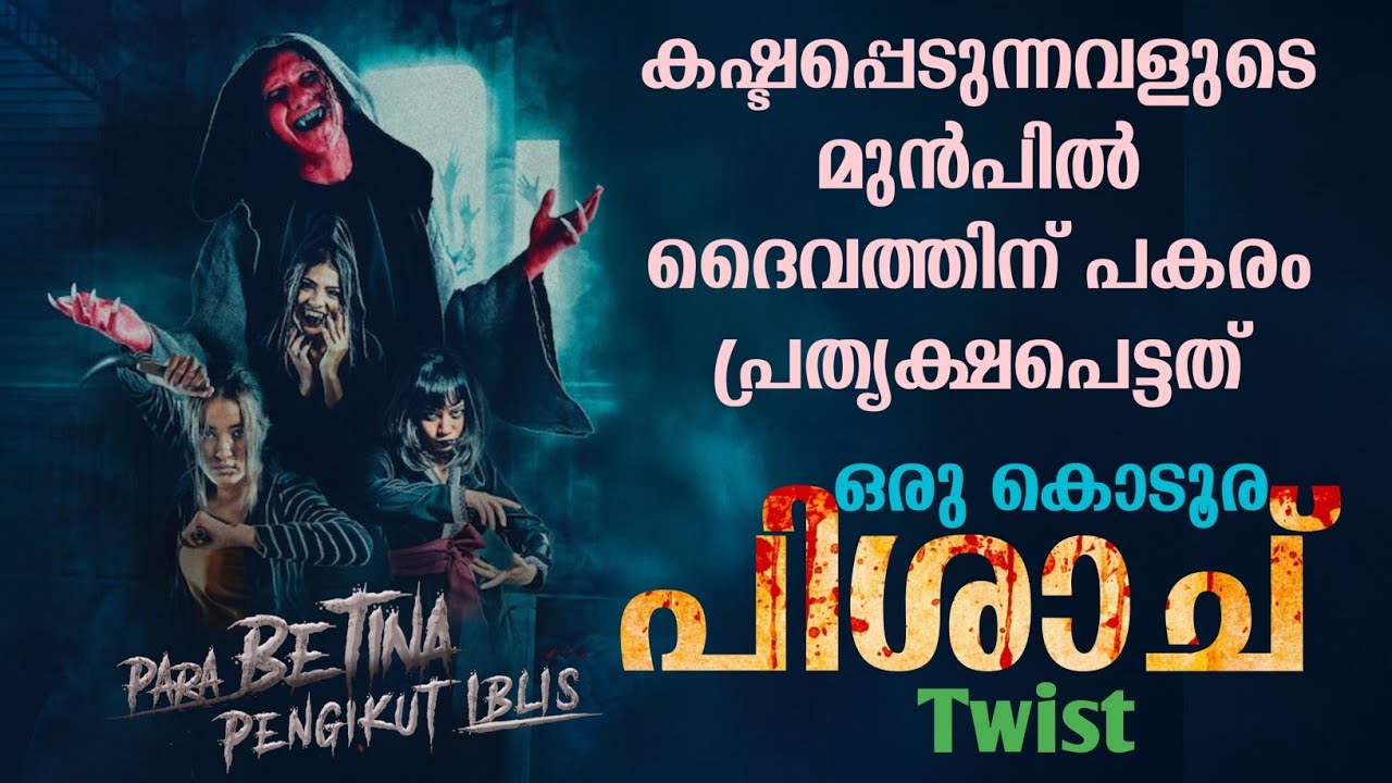 സാത്താന്റെ ഉദ്ദേശം എന്തായിരിക്കും😳 Para Betina Pengikut Iblis Movie Explanation Malayalam Horror