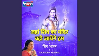 Download Lagu Jaha Shiv Ka Mandir Vahi Jayenge Hum MP3 Download Lagu Jaha Shiv Ka Mandir Vahi Jayenge Hum MP3