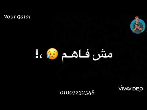 حالات واتس امين خطاب انسان بس مليش اصحاب نور جلال