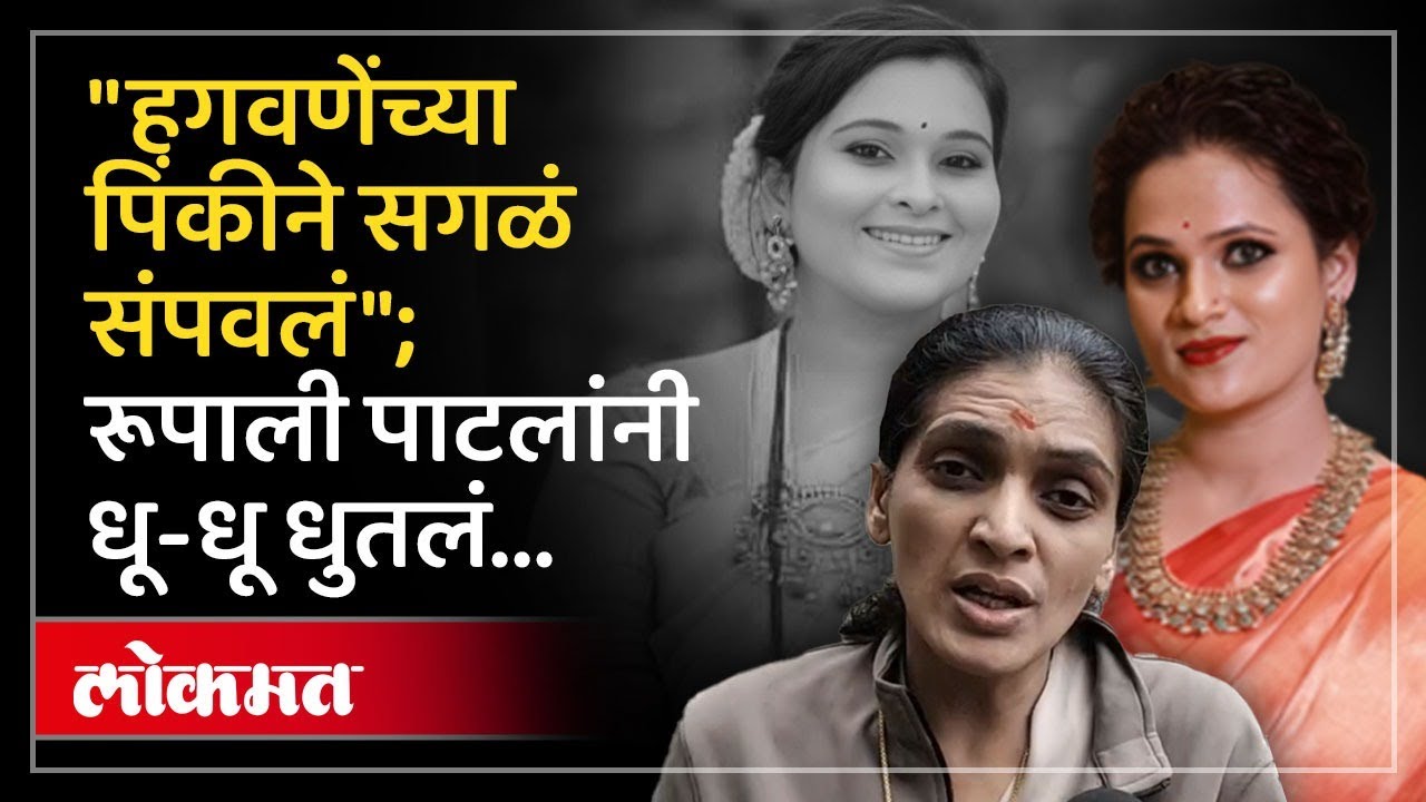 फरार आरोपी हगवणे पिता पुत्राच्या अखेर पोलिसांनी आवळ्या मुसक्या;रूपाली पाटील Rajendra Hagawane | SH4