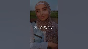 سَنَفْرُغُ لَكُمْ أَيُّهَ الثَّقَلَانِ بصوت| أسماء عبد الجواد #سورة_الرحمن