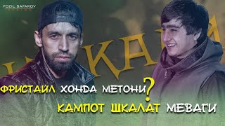 Шон МС Барномаи "Чокади" Бо Ralik - Фристайл Хонда метони? Кампот шикалат меваги