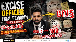 EXCISE OFFICER അവസാന നിമിഷം അറിഞ്ഞിരിക്കേണ്ട ചോദ്യങ്ങൾ 100+ ചോദ്യങ്ങൾ A complete Revision PSC
