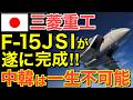 【海外の反応】航空自衛隊F-15Jを完全解説!中韓は一生不可能…スーパーインターセプターからF-35最新アップグレードまで徹底解剖‼【にほんのチカラ】