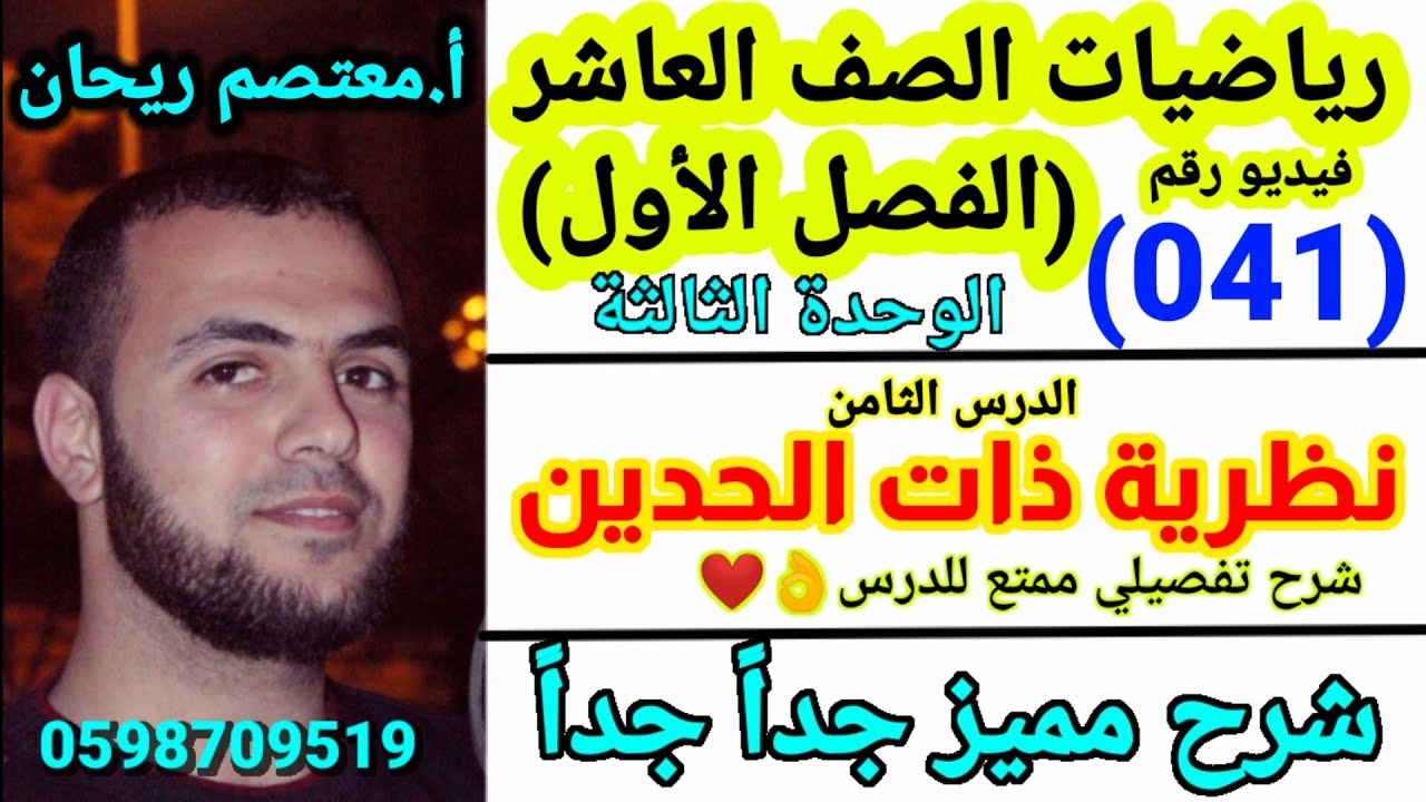 (041) نظرية ذات الحدين شرح الدرس بالتفصيل الممتع 👌😍#رياضيات_عاشر. #نظرية_ذات_الحدين