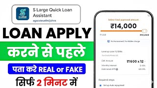 S Large Quick Loan | S Large Quick Loan APP se Loan kaise le | New Loan App screenshot 3