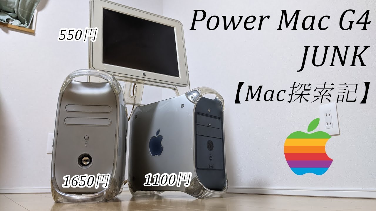 【レア】Apple Power Mac G4 M9309J/A  ※OS9起動機モニター接続Fi