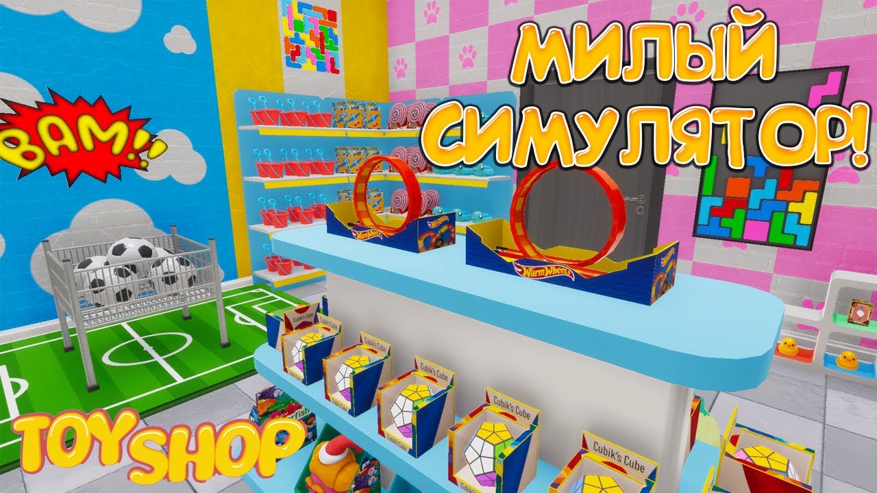 МИЛЫЙ СИМУЛЯТОР! Toy Shop Simulator - ОБЗОР/ПРОХОЖДЕНИЕ!🔥