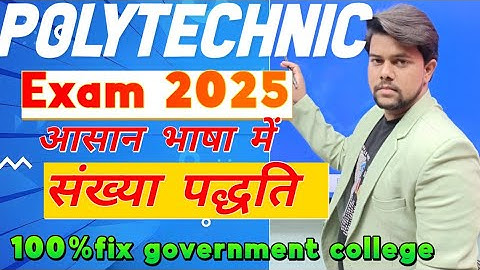 संख्या पद्धति number system polytechnic exam 2025 #polytechnic #poltechnic #uppoytechnic #shamim