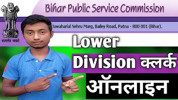 Bpsc LDC recruitment || 👍Lower division clerk online 2021