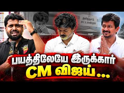 பயத்திலேயே இருக்கார் CM விஜய்..! | GEN-Z DMK Member Speech | CM Vijay | MK Stalin | Udhayanidhi