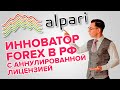 #Альпари - обладатель только оффшорных лицензий