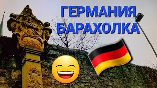 ГЕРМАНИЯ БАРАХОЛКА 🇩🇪✅☔И ДОЖДЬ СМЫВАЕТ ВСЕ СЛЕДЫ