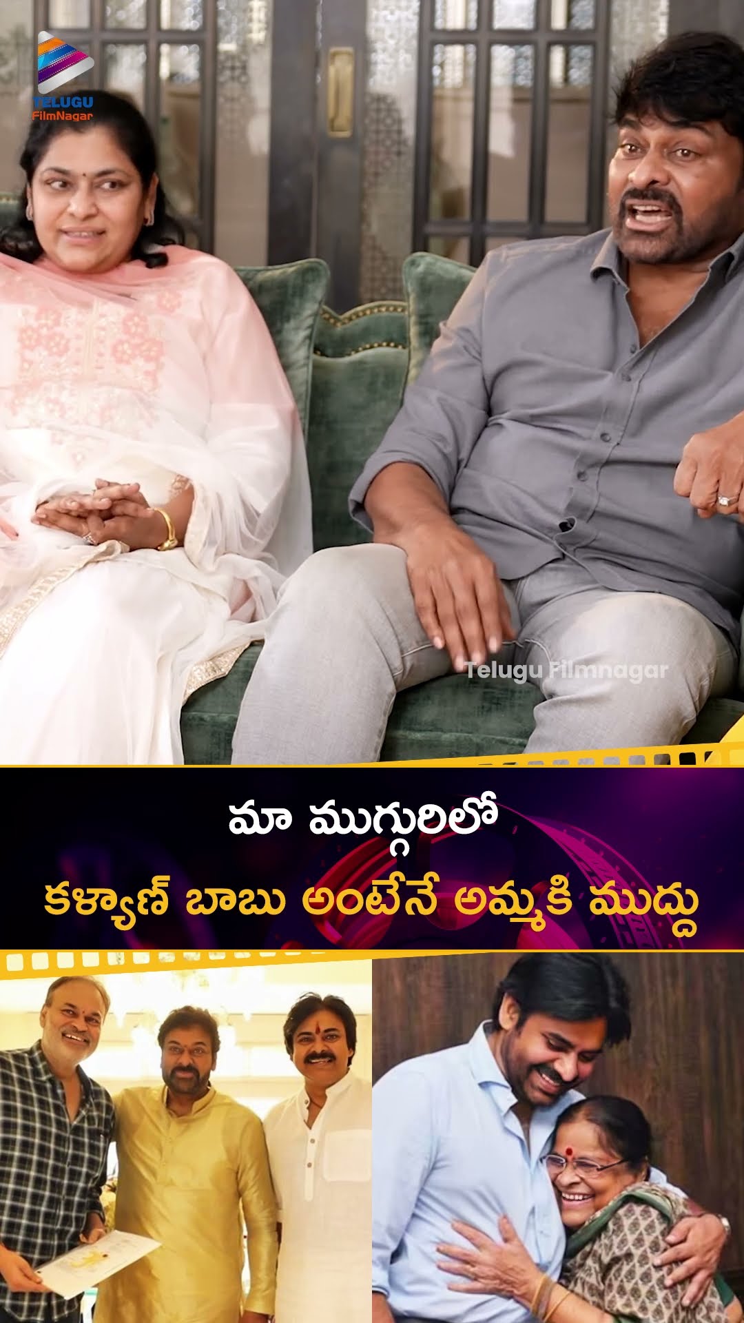 మా ముగ్గురిలో కళ్యాణ్ బాబు అంటేనే అమ్మకి ముద్దు | #NagaBabu | #PawanKalyan | #Chiranjeevi | #Shorts