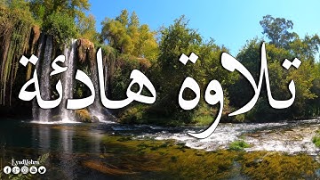 سورة مريم   كاملة | القارئ إياد مهرة Surah Maryam