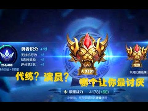王者荣耀：主播称代练和刷星不是一回事，网友：刷星才影响平衡？