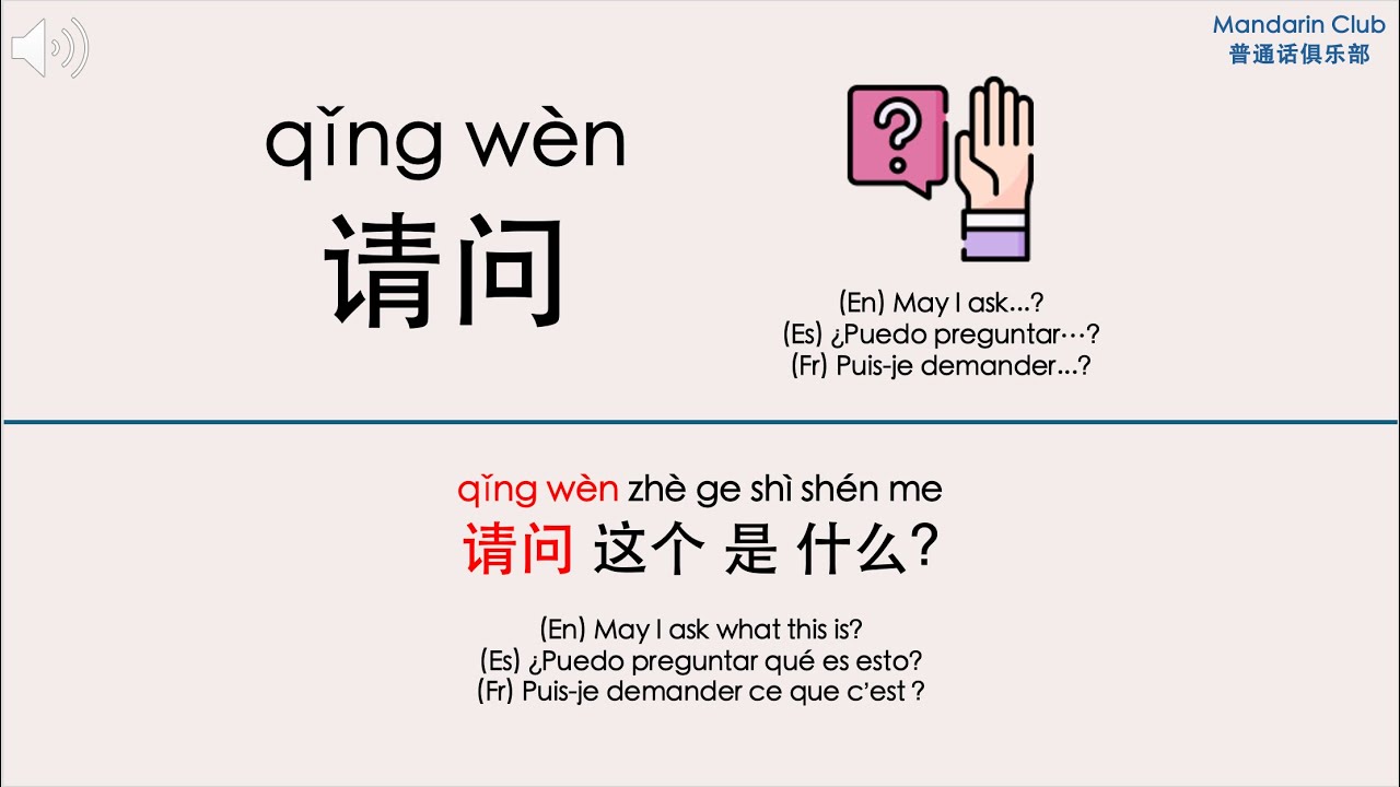 When to Say ‘请’ (Please) in Chinese — 15 Easy Phrases You Should Know ...