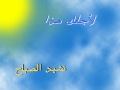 أنشودة حجر الزاوية