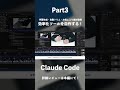 AI初心者でも字幕生成・自動トリム・お気に入り素材登録を作れた｜Claude CodeでFinal Cut Proを効率化｜動画編集が超快適に！#ガジェット