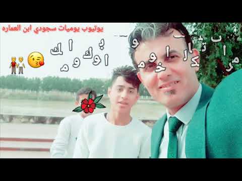 اجمل هديه بلعيد معلم غنيه صيح صيح حالات وتساب نغمه رنين اني واستاذ حيدر العشق بس غير اني ماحجي