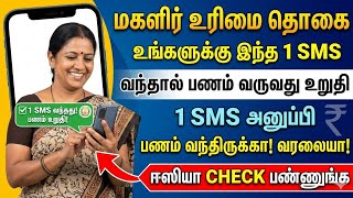 kmut new update tamilnadu 2026 | magalir urimai thittam | Tricky world