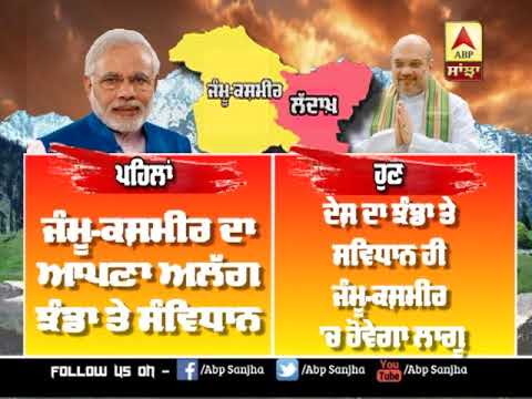 Kashmir ਦੀ ਬਦਲੀ ਤਸਵੀਰ, Modi ਨੇ ਲਿਖੀ ਨਵੀਂ `ਤਕਦੀਰ` | ABP SANJHA |