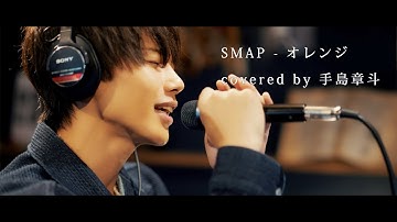 Download オレンジ Mp3 Free And Mp4 Download オレンジ Mp3 Free And Mp4