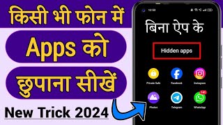 How To Hide Apps On Android App Ko Kaise Chhupaye App Hide Kaise Karen 2024 Hide App Game