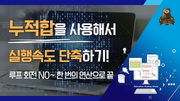 [38-1강 누적합] 코딩테스트&코딩인터뷰 고득점을 위한 기초코딩학습서 코딩마법서 C/C++ STONE