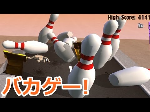 車ボウリングでストライクを取る!!