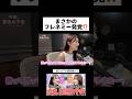 まさかのフレネミー発覚⁉️ #今夜緊急女子会 #緊女 #二瓶有加 #森脇梨々夏 #lumic
