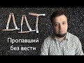 Евгений Алексеев играет ДДТ - Пропавший без вести | Кавер на фортепиано + текст | Юрий Шевчук DDT