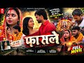 बेटी ने किया Love Marriage पिता ने किया अंतिम संस्कार दर्दनाक प्रेम कहानी | Full Movie | Purnia Jila