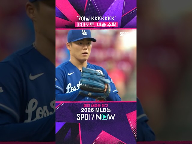 이정도 해야 4453억 받아요 #Shorts #MLB
