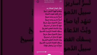 The way of the tears by: Muhammad Al Muqit