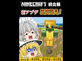 【マイクラ】新アプデの裏技発見‼統合版 #Shorts
