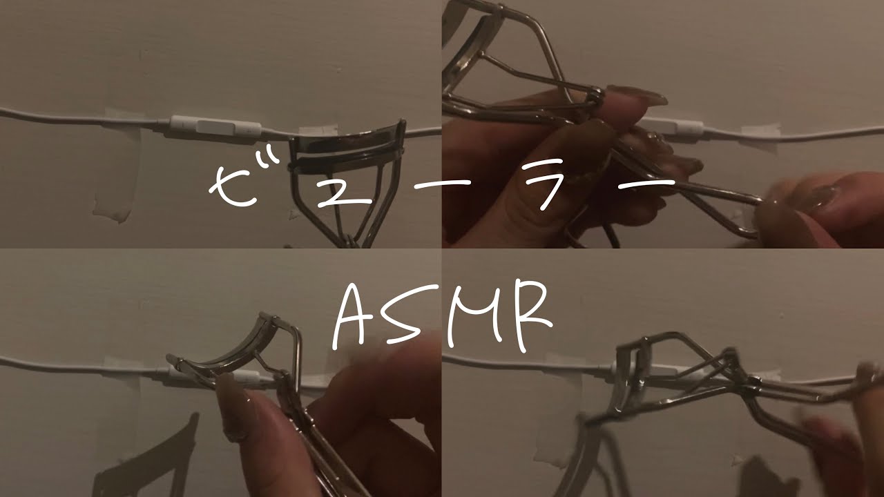 ビューラーの音/ イヤホンマイク  【asmr】