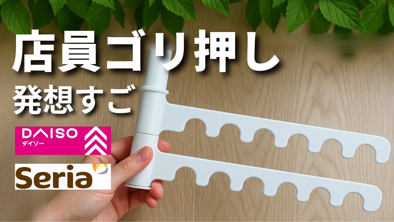 【100均】どんどん売れてます！買うべき新商品と人気アイテム！【ダイソー／セリア】