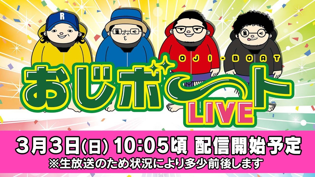 おじボートLIVE・GI江戸川大賞 開設68周年記念 ういち しんのすけ 木村