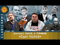 Classic news c Дмитрием Быковым. Песков в Песках, Христо Фандорин, Признание Быкова Темниковой