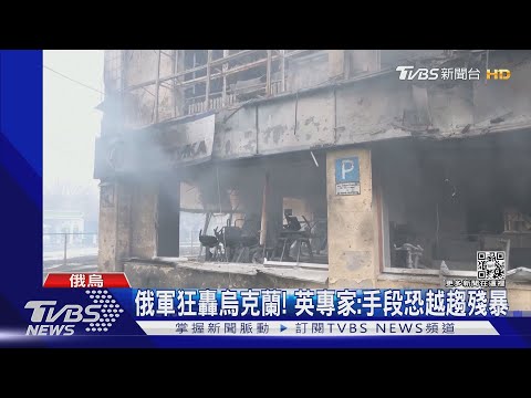 基輔清晨連環爆炸 英專家:俄軍手段越趨殘暴｜TVBS新聞