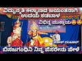 Yakshagana - ಉದಯ ಕಡಬಾಳ - Udaya Kadabala - Dantakal - Vidyunmati Kalyana - Vajagadde aata 2023