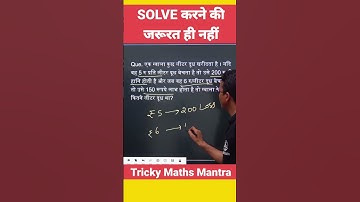 Profit Loss Question Trick #trickymaths #profit #loss #basicmaths #questions #ssc #railway #shorts