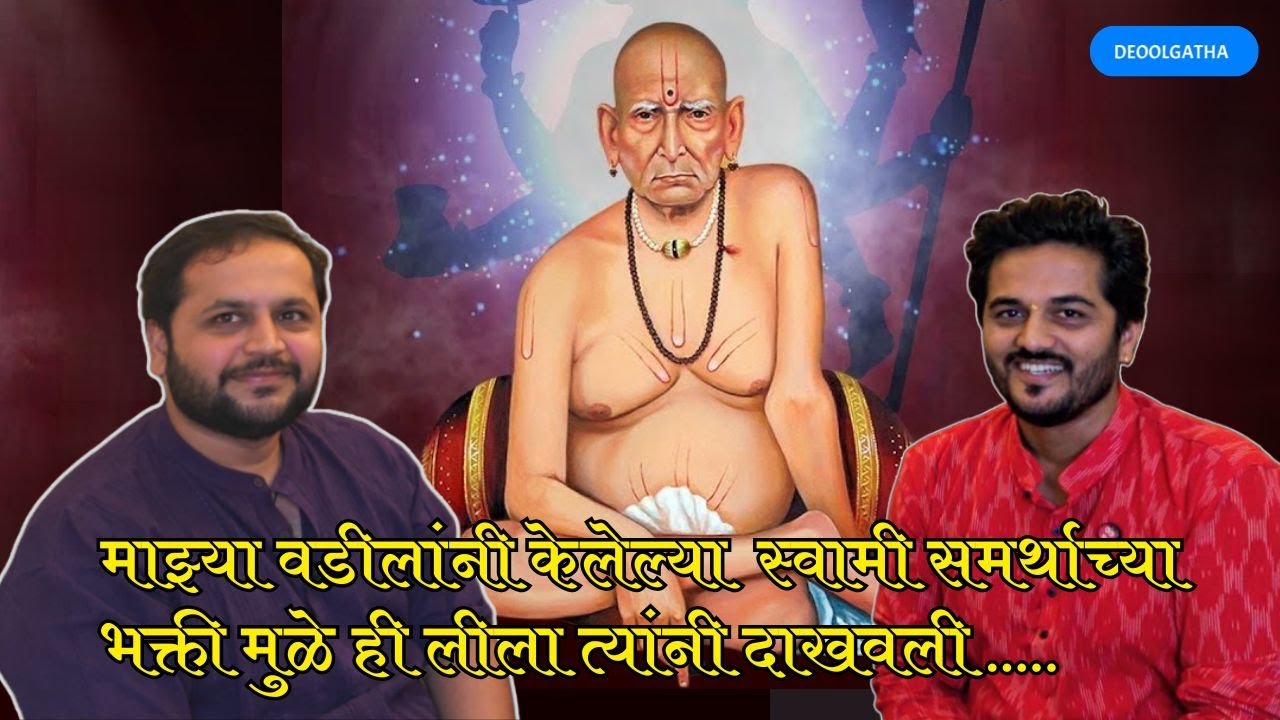 कसबा पेठेतील ह्या स्वामी मठात उमटली स्वामी समर्थांची पाऊले@Deoolgatha #deoolgatha