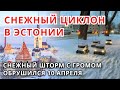 Снег и гром обрушились на Эстонию 10 апреля 2022