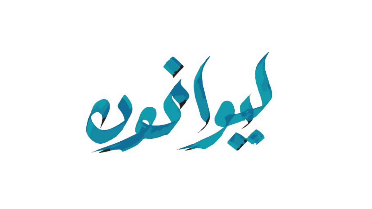 قال منهو يخيل البرق - فريج الهرشاني