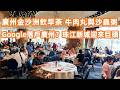 【廣州美食粵菜探店】Google落戶廣州最新內幕！珠江新城迎來巨頭！跨境電商新機遇！廣州最抵食超市大公開！百幾蚊狂掃海鮮靚肉！物價竟然回到三十年前？Canton Food Tour｜GuangZhou
