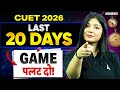 ⚠️ Last 20 Days for CUET 2026 ‼️ | Final Strategy to Maximize Your Score 🔥
