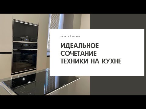 Духовой шкаф и СВЧ европейской сборки с идеальным сочетанием TEKA