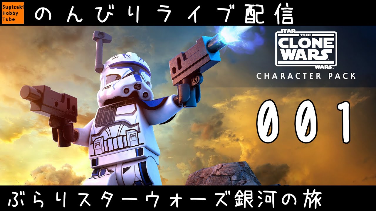 001 レゴ®スター・ウォーズ／スカイウォーカー・サーガ【Lego Star